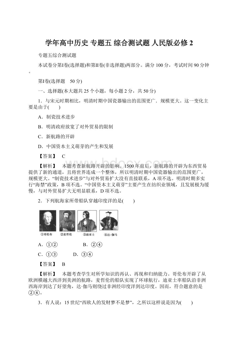 学年高中历史 专题五 综合测试题 人民版必修2Word文档格式.docx