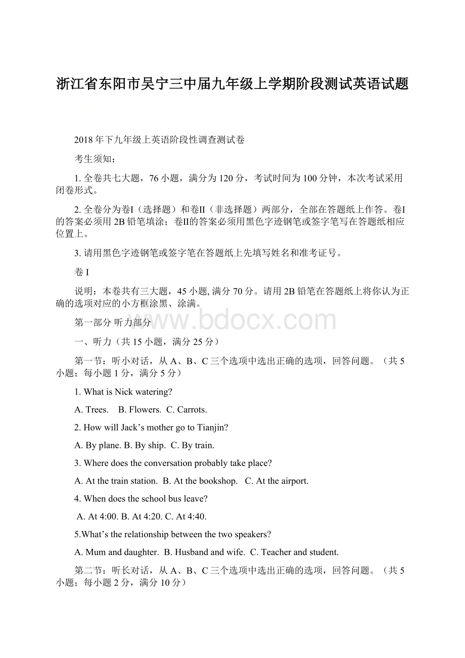 浙江省东阳市吴宁三中届九年级上学期阶段测试英语试题.docx_第1页