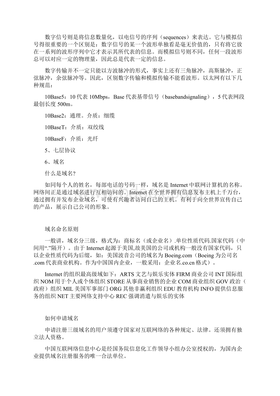 《计算机网络》参考资料.docx_第2页