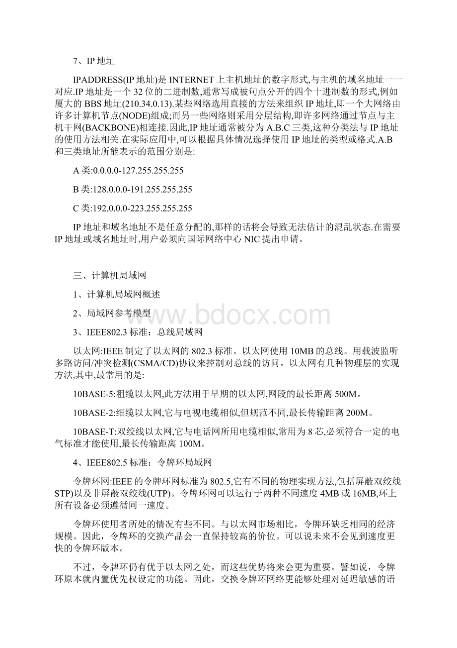 《计算机网络》参考资料.docx_第3页