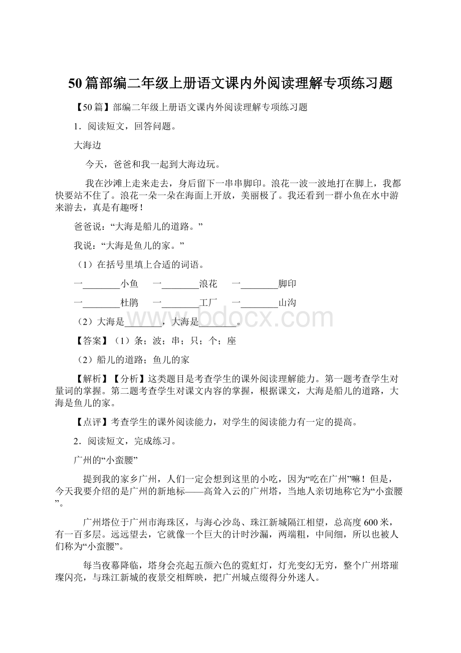 50篇部编二年级上册语文课内外阅读理解专项练习题.docx_第1页