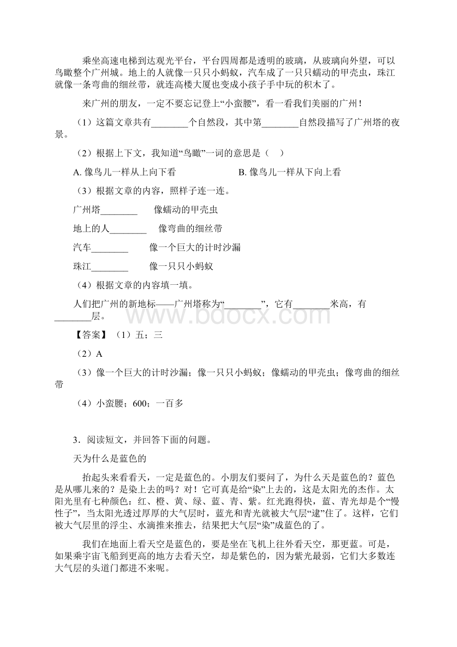 50篇部编二年级上册语文课内外阅读理解专项练习题.docx_第2页