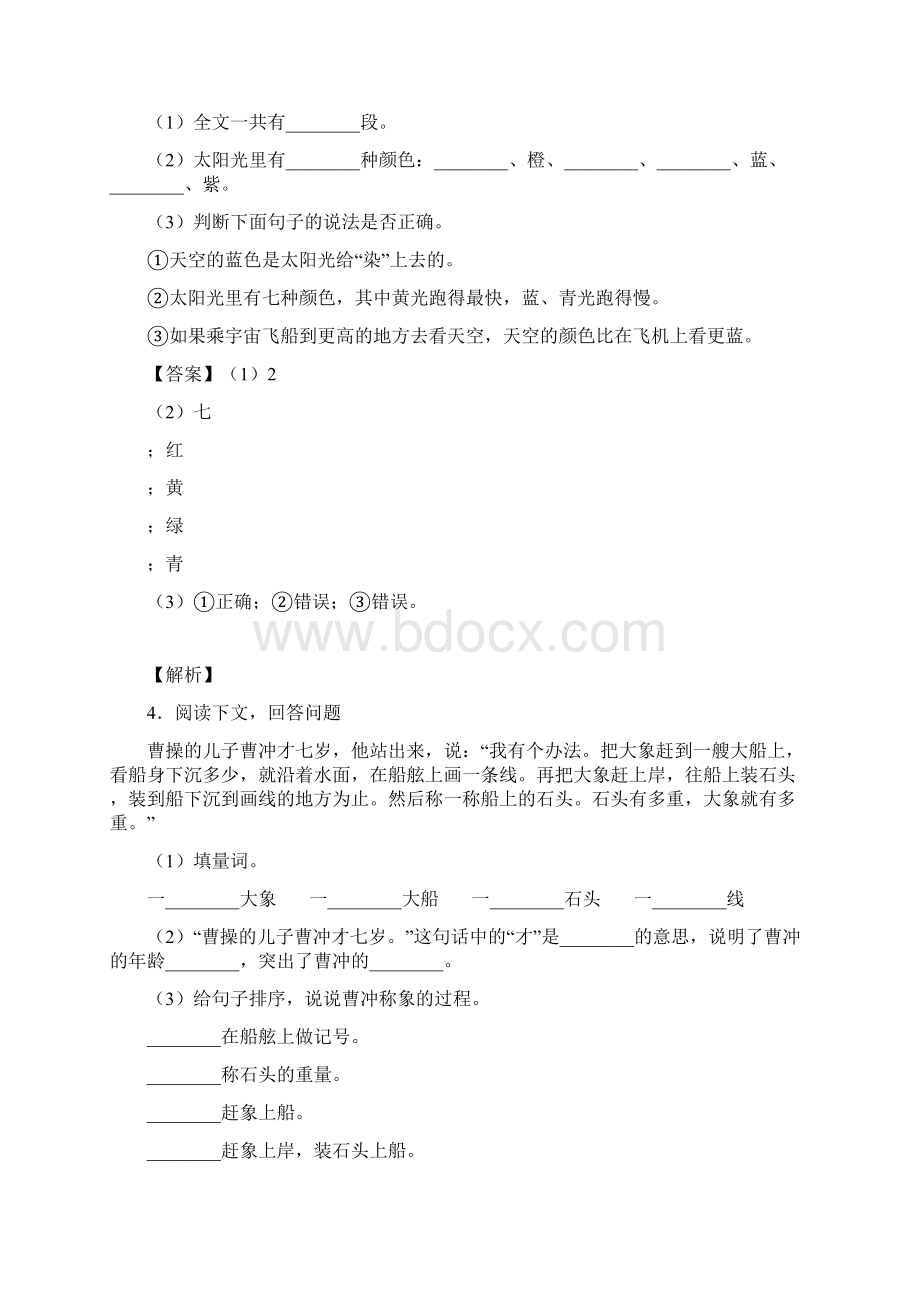 50篇部编二年级上册语文课内外阅读理解专项练习题.docx_第3页