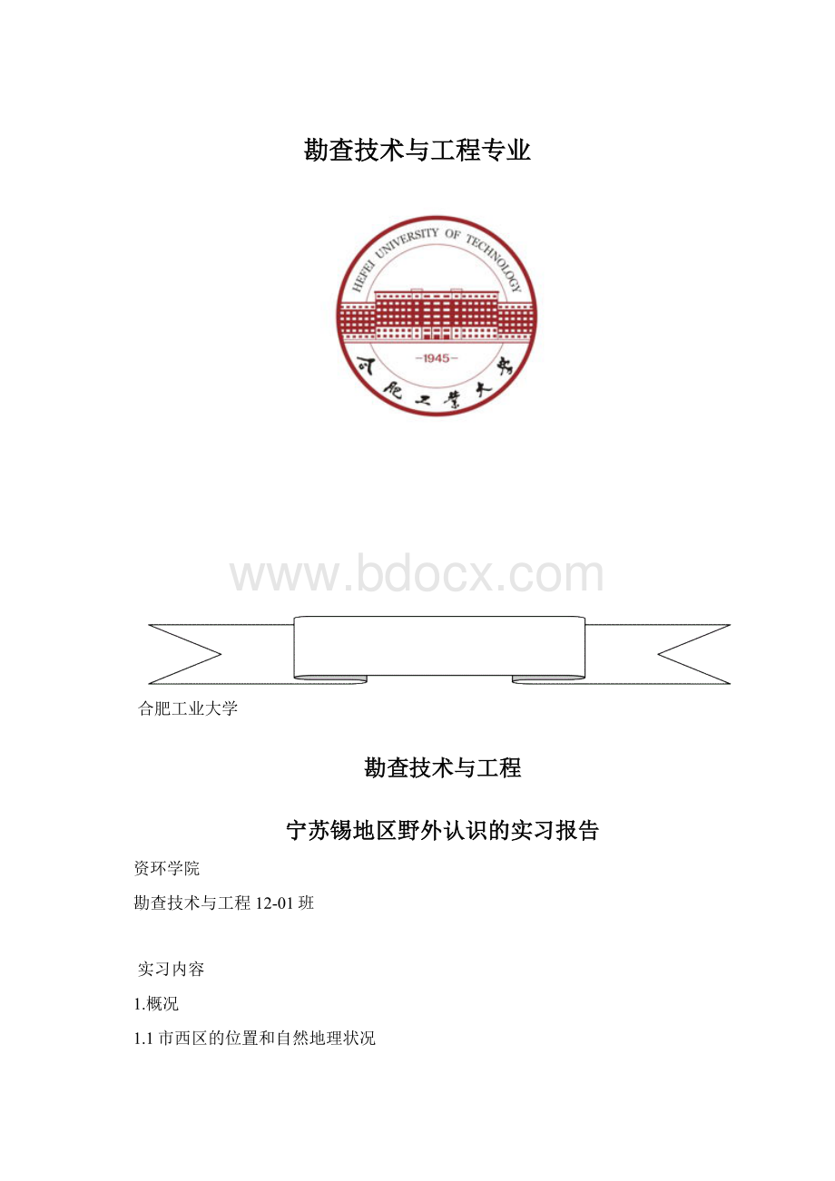 勘查技术与工程专业.docx_第1页