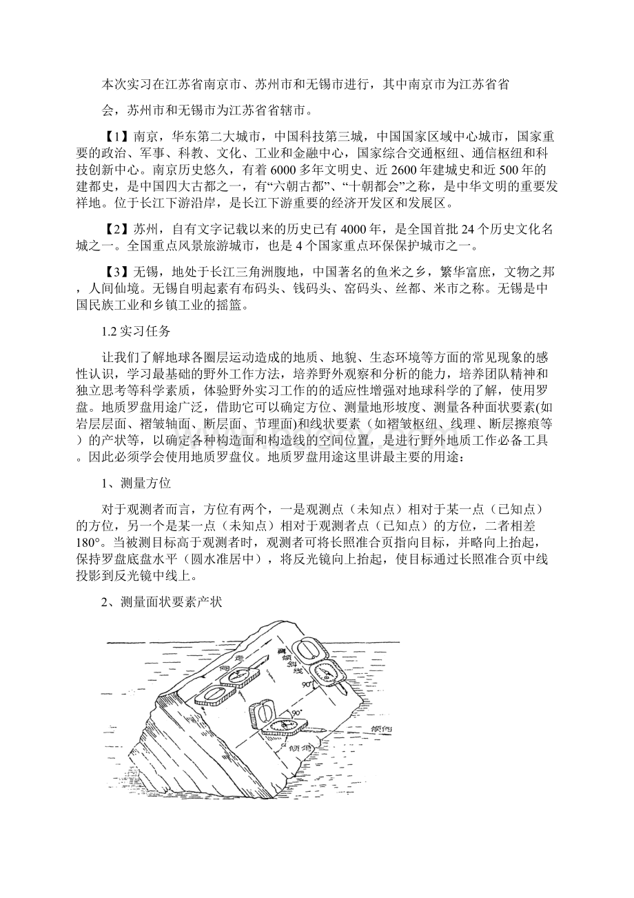 勘查技术与工程专业.docx_第2页