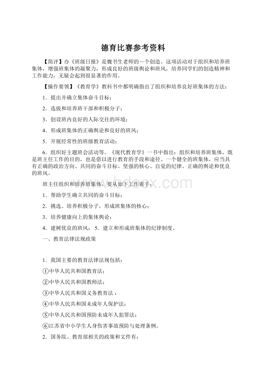 德育比赛参考资料.docx