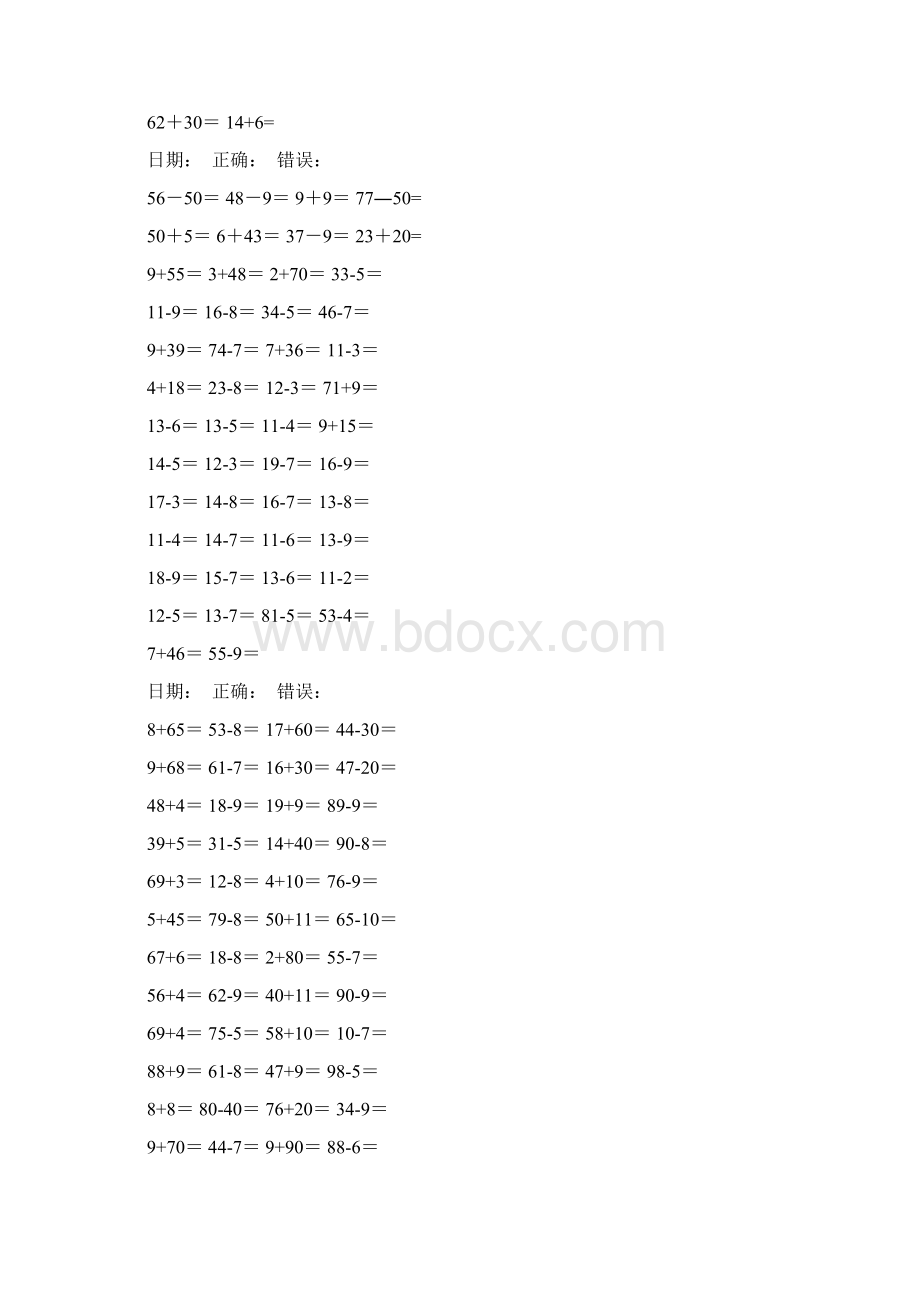 人教版小学数学一年级上册口算练习题 全套Word格式.docx_第2页