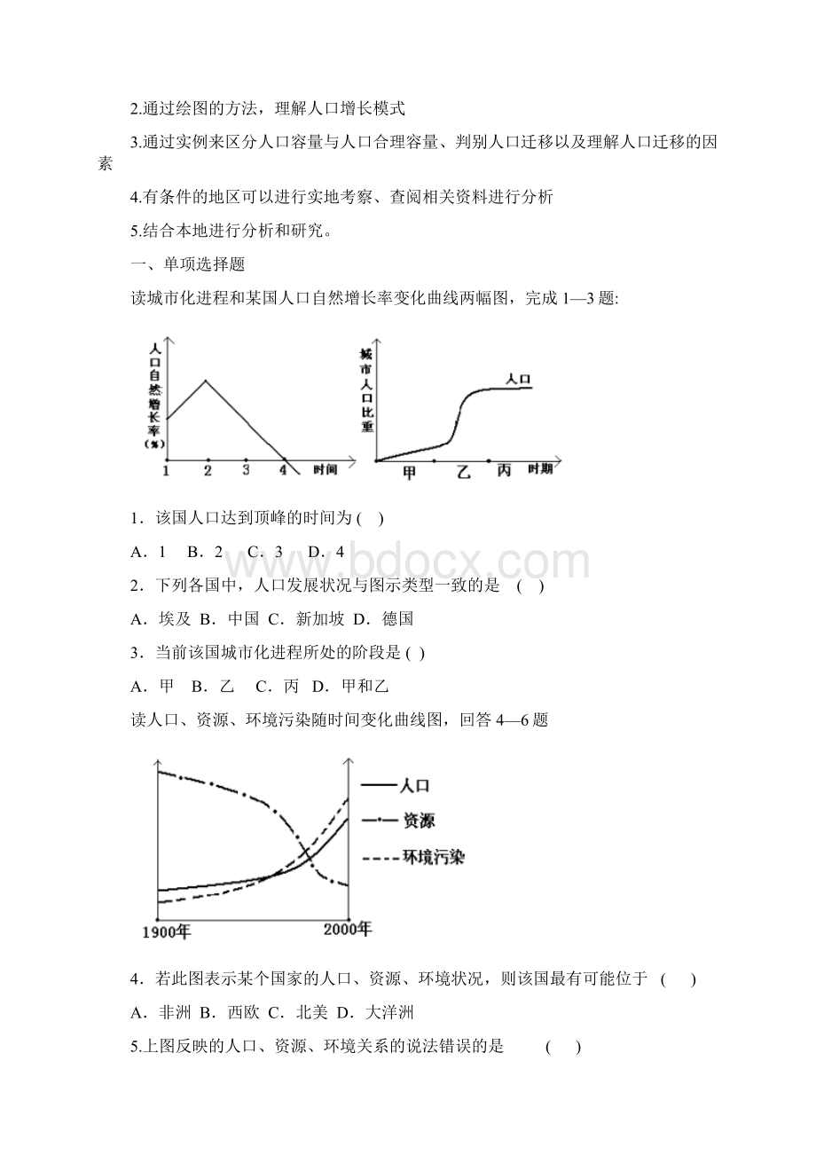 高中地理湘教版必修二第1章人口与环境单元过关检测解析.docx_第2页