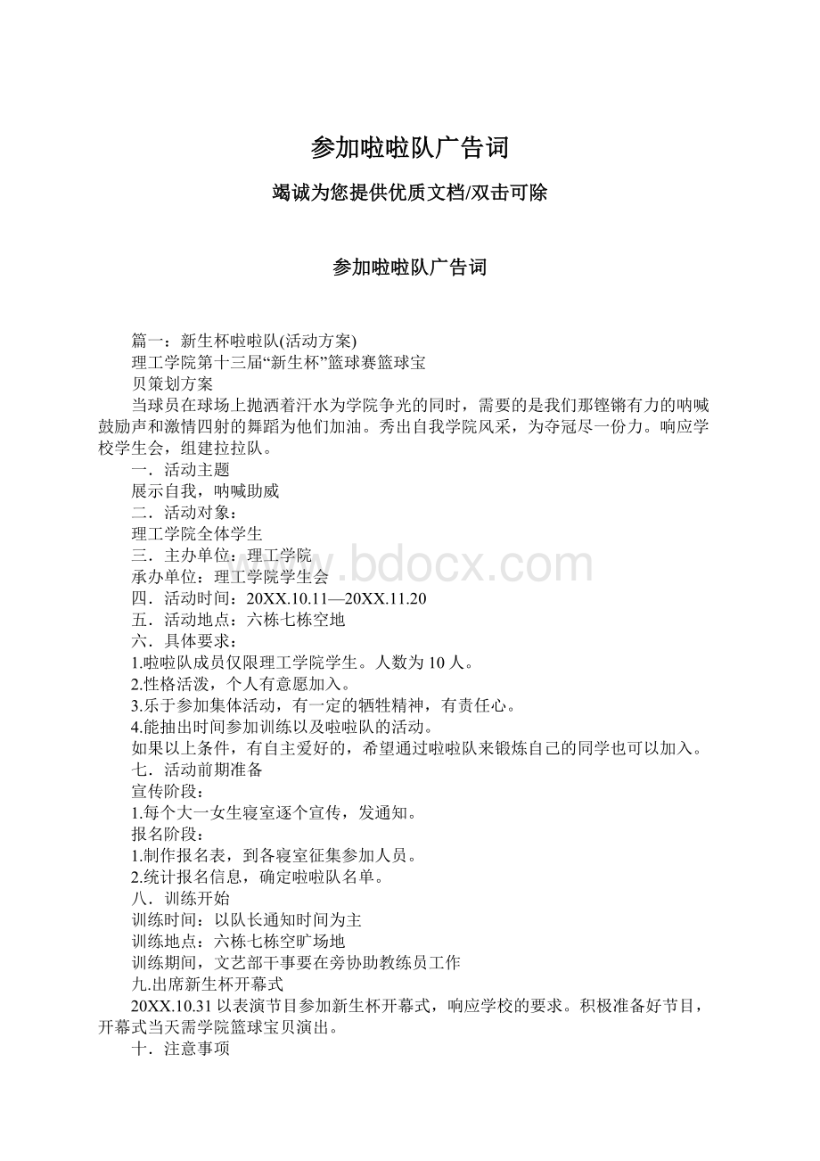 参加啦啦队广告词Word格式文档下载.docx