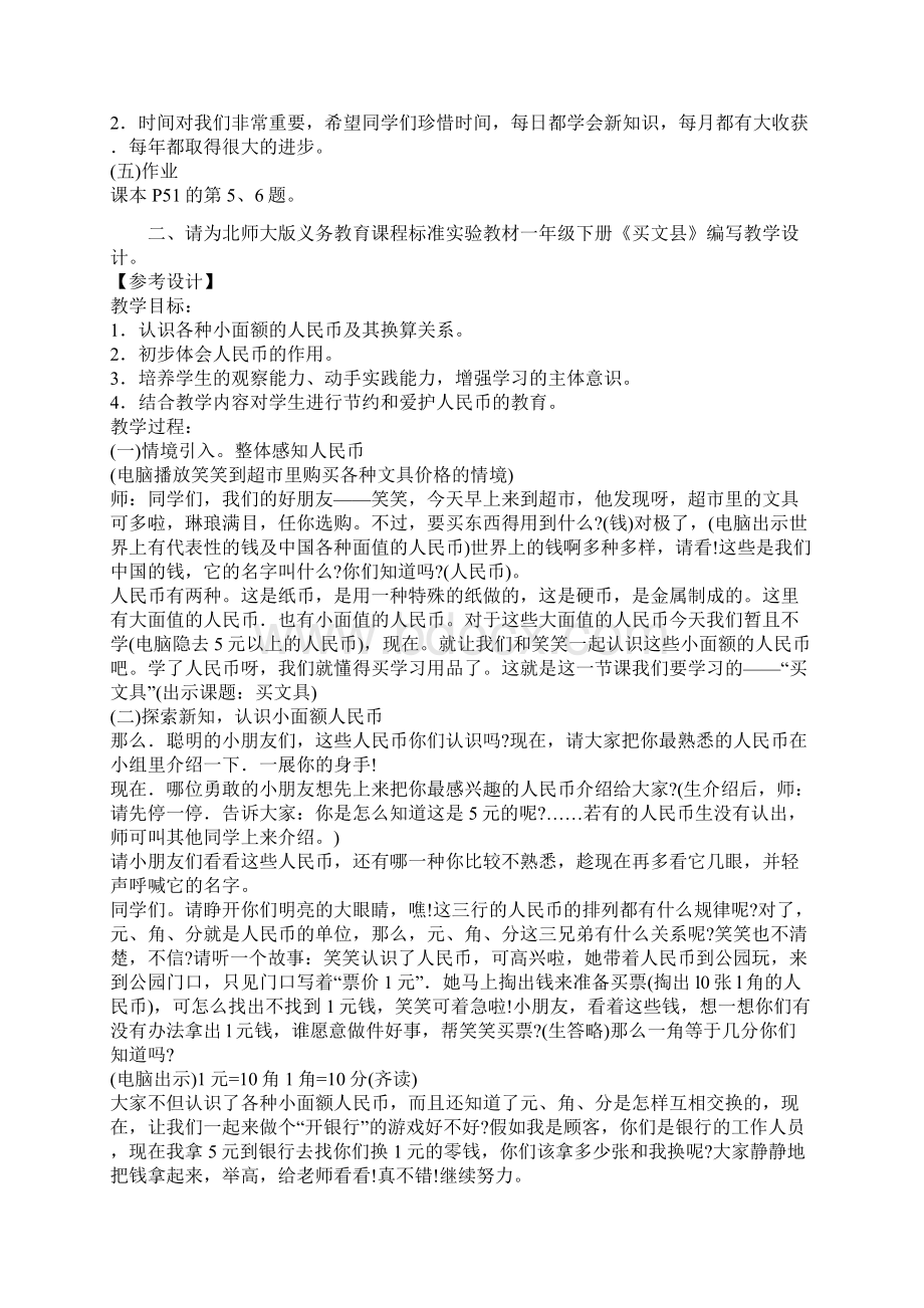 教师资格证统考教学设计题汇总.docx_第3页