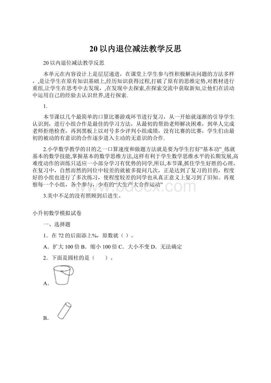 20以内退位减法教学反思.docx_第1页