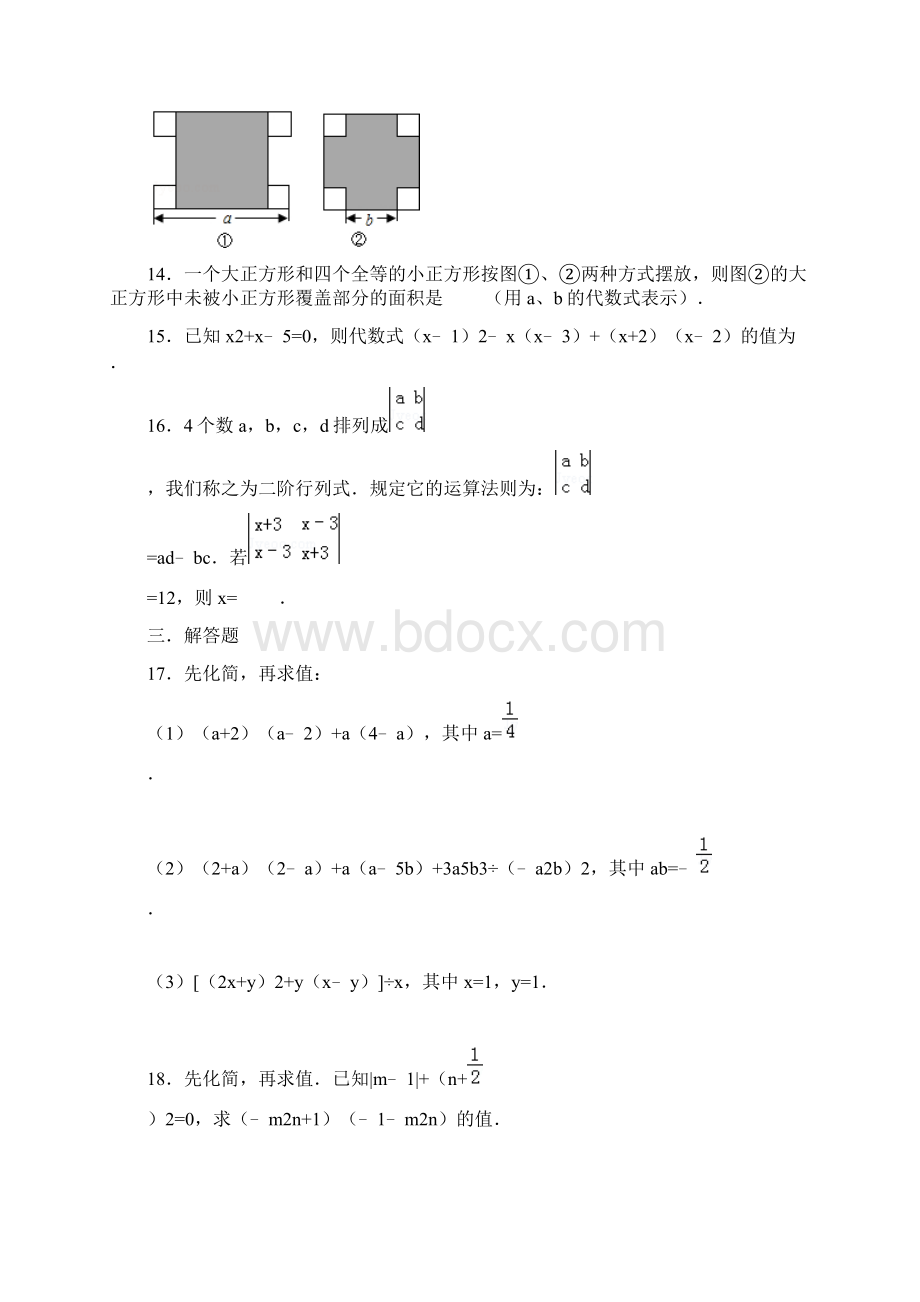 北师大版七下第一章《整式的乘除》单元检测题及答案.docx_第3页