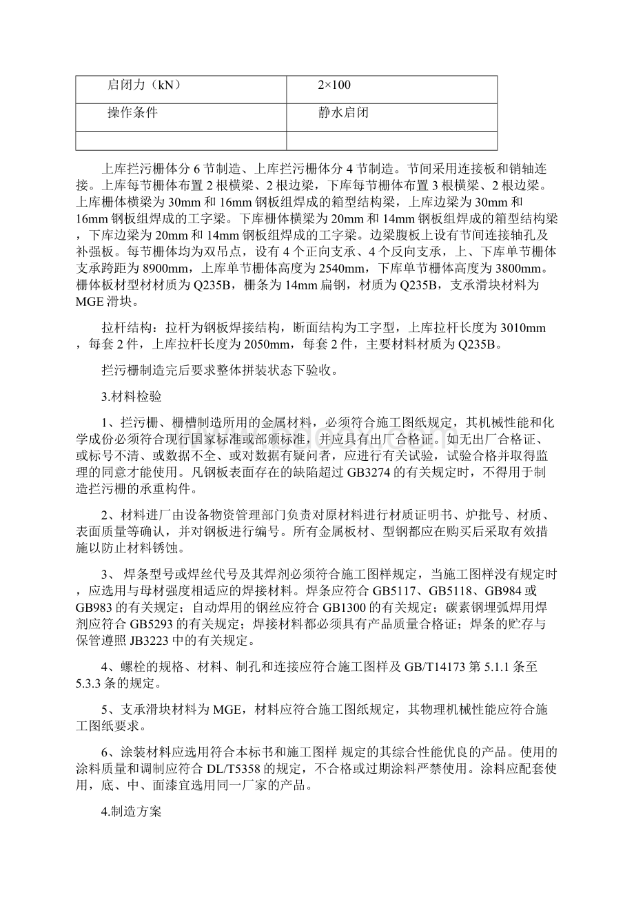 拦污栅工艺大纲DOC.docx_第3页