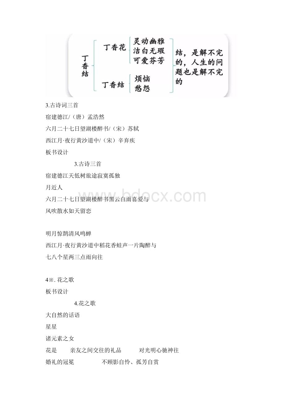 部编版六年级语文上全册课文板书设计Word格式.docx_第2页