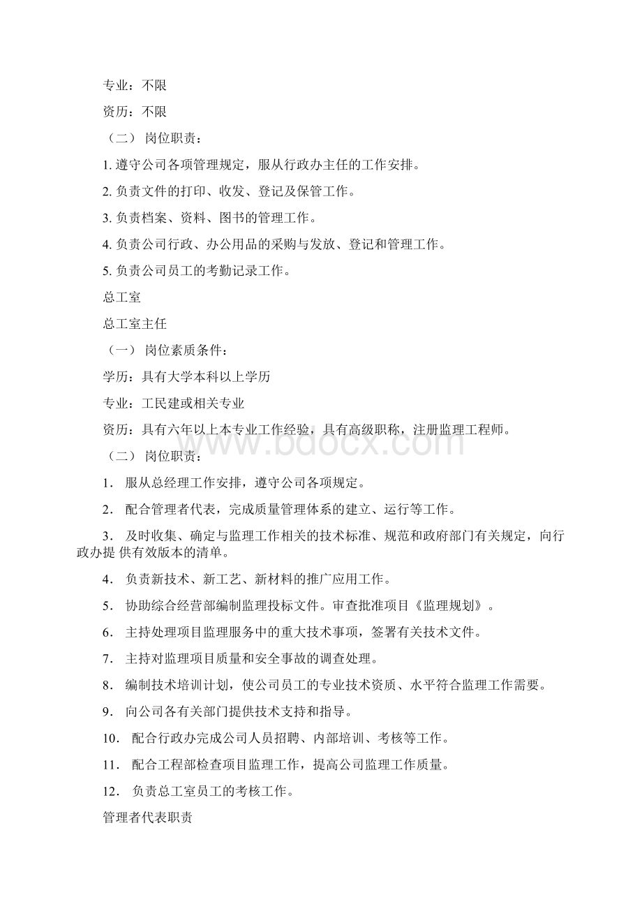 某企业各部门岗位规范标准Word格式.docx_第3页