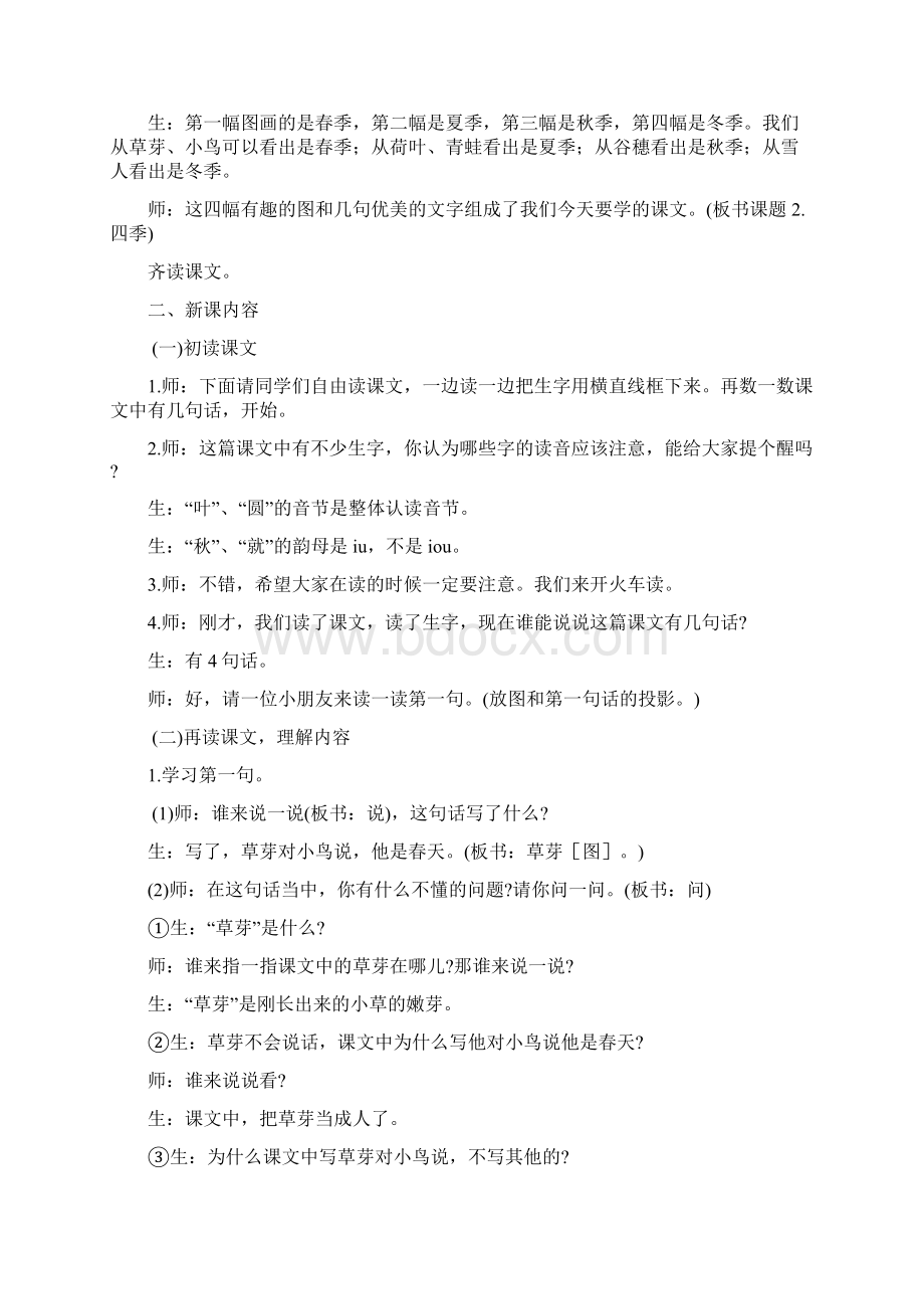 小学语文第一册课文教案Word文档格式.docx_第2页