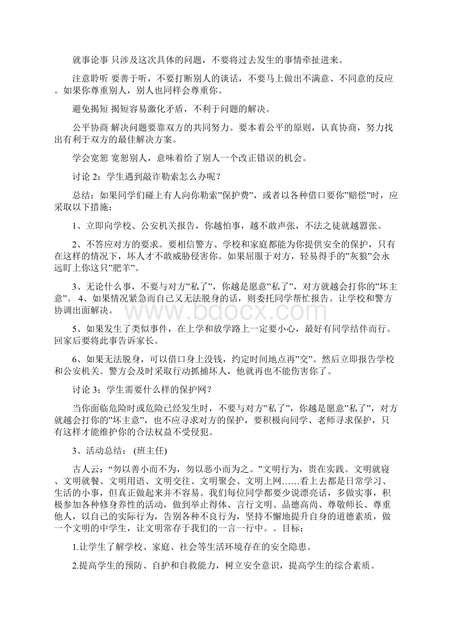 《保护校园环境》主题班会教案Word下载.docx_第3页