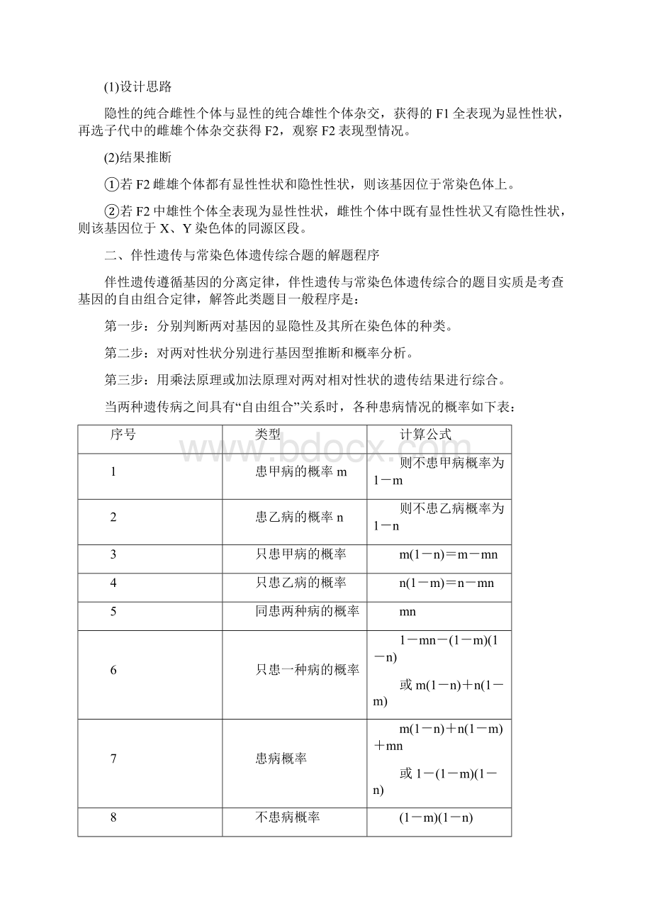 高考生物二轮复习 二遗传基本定律相关应用的推理计算试题Word文档下载推荐.docx_第3页