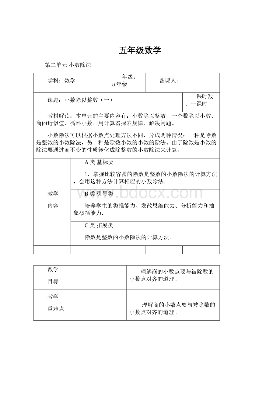 五年级数学Word文档格式.docx