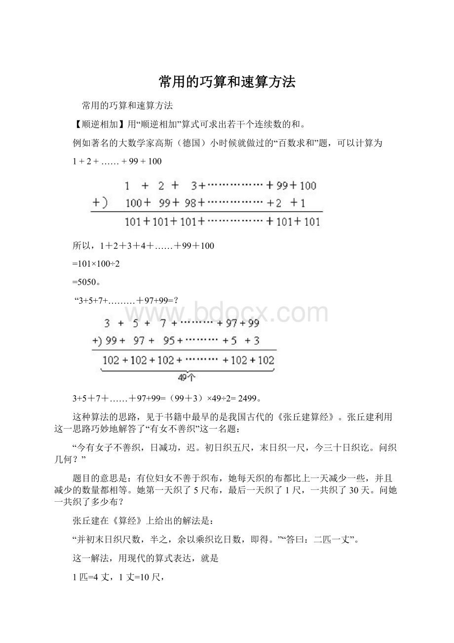 常用的巧算和速算方法.docx_第1页