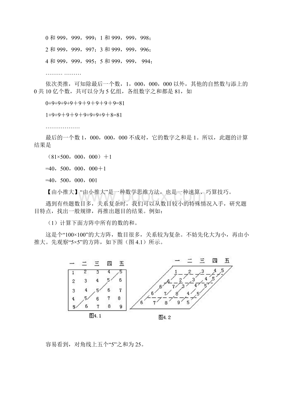 常用的巧算和速算方法.docx_第3页