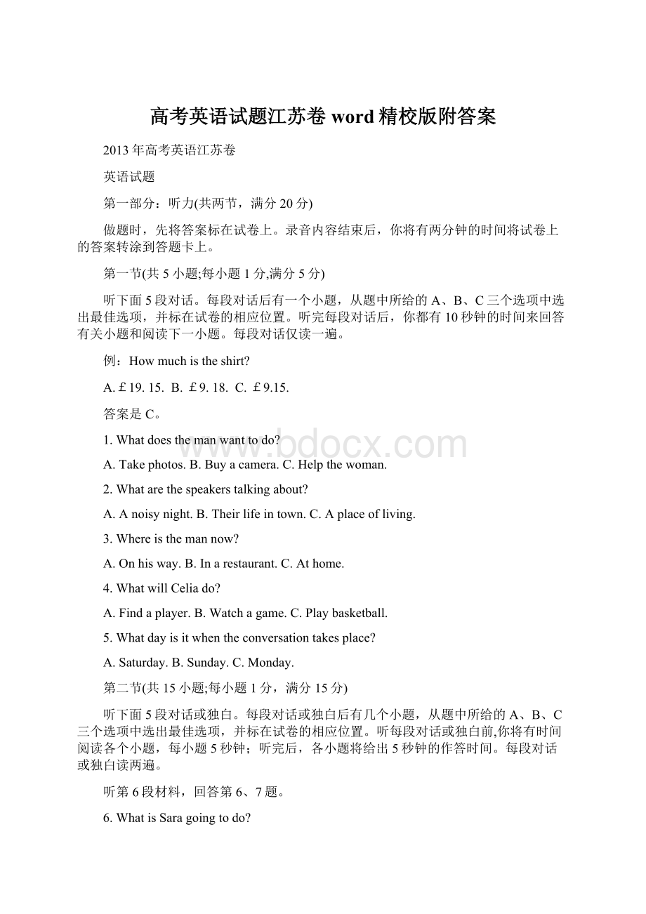 高考英语试题江苏卷word精校版附答案Word文件下载.docx