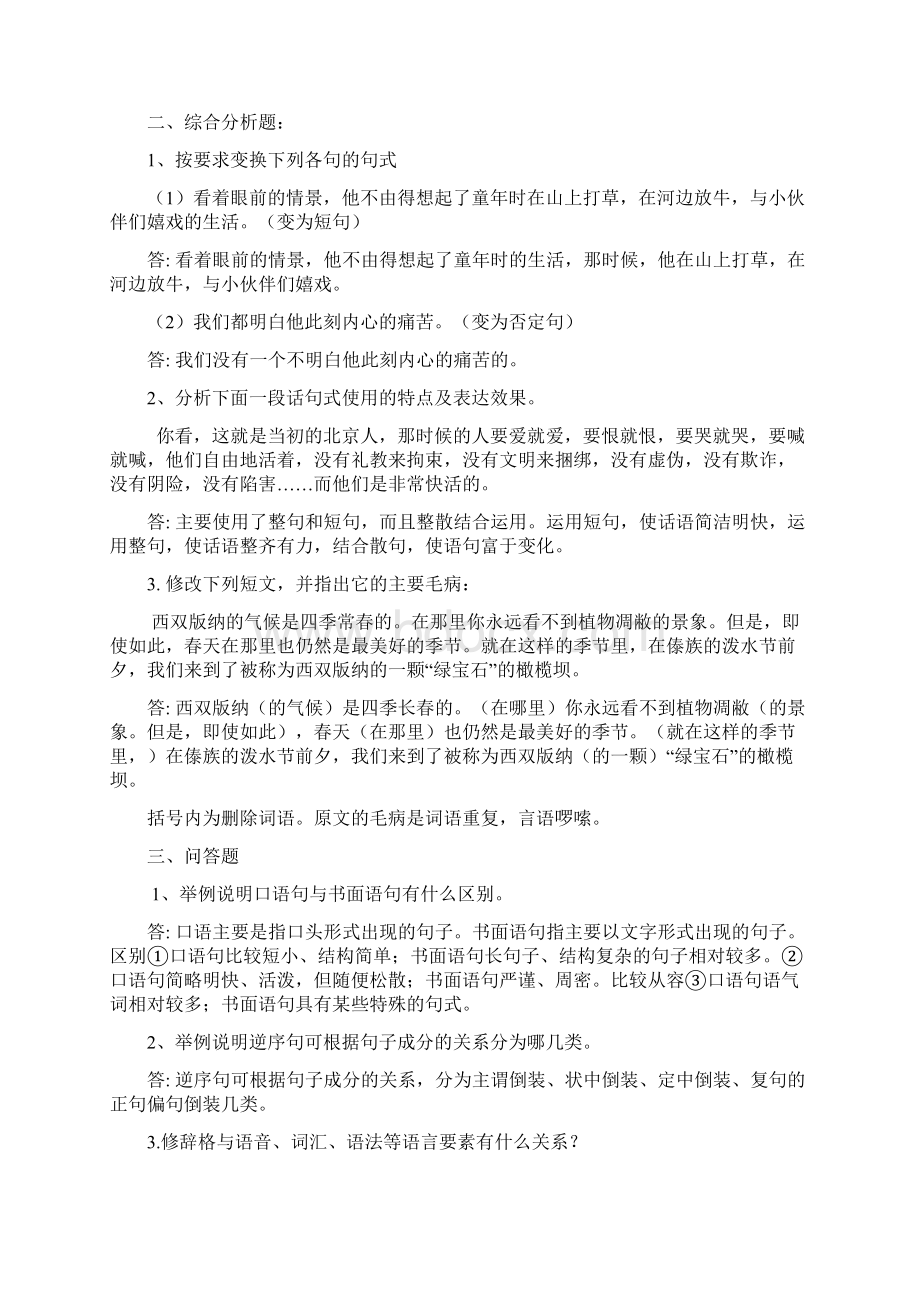 《言语交际》作业复习资料.docx_第3页