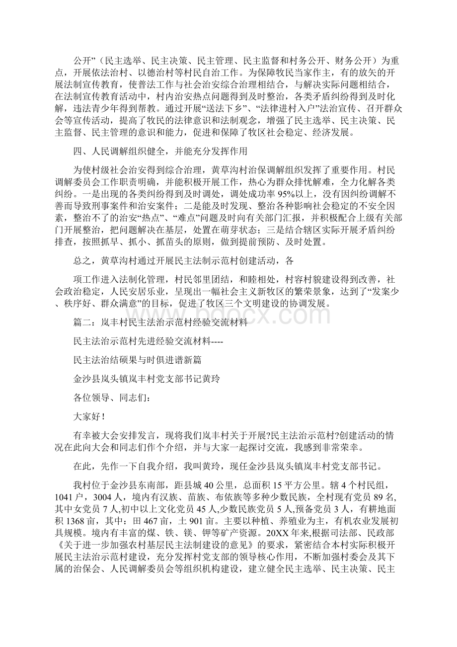 民主法治示范村典型材料.docx_第2页