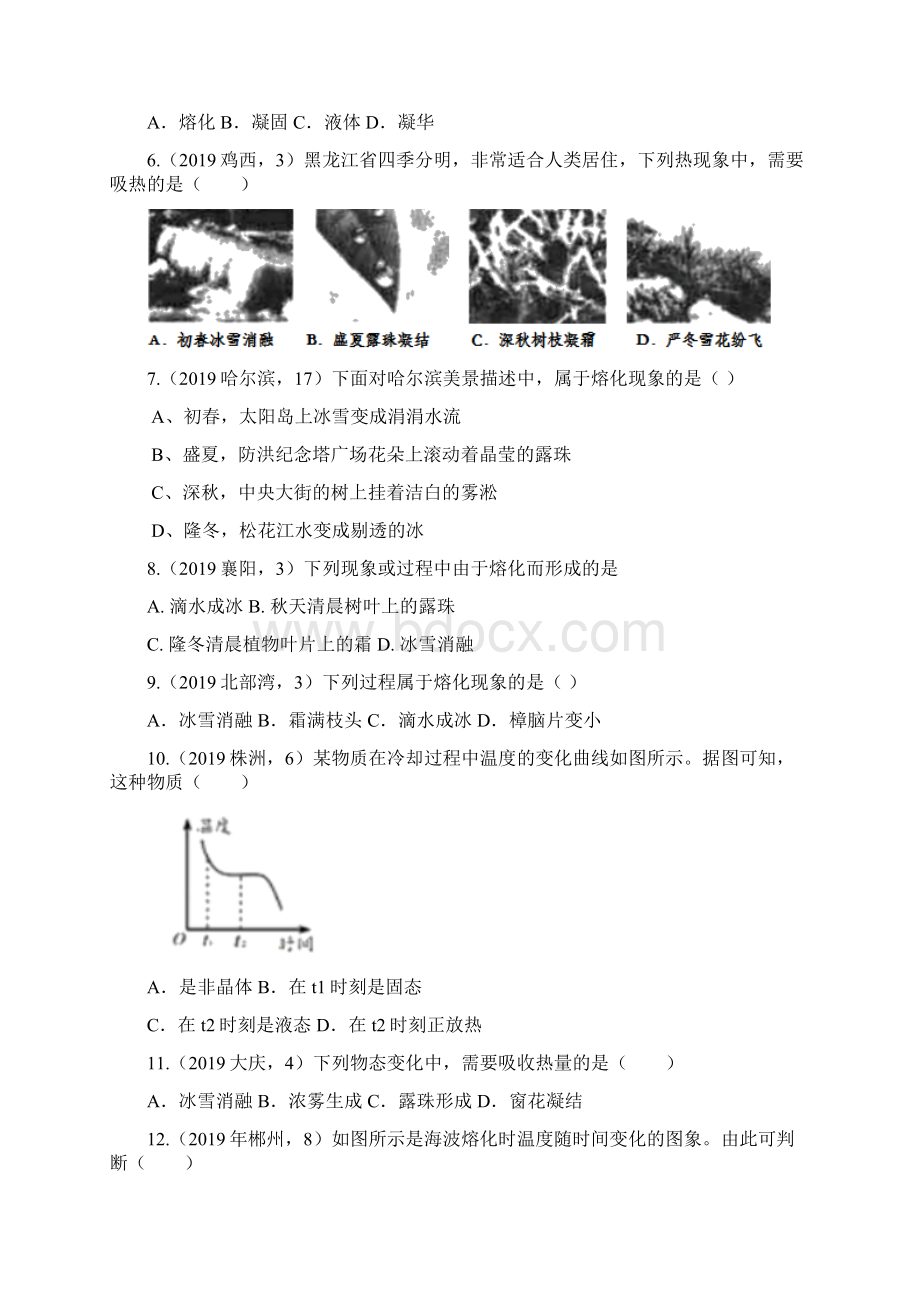 中考物理真题分类汇编熔化凝固专题word版含答案.docx_第2页