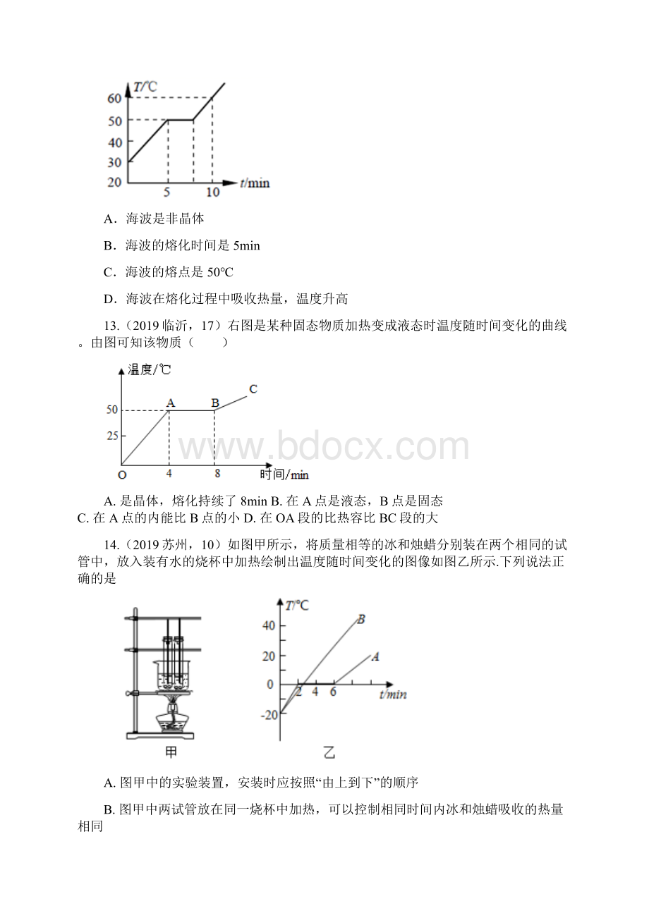 中考物理真题分类汇编熔化凝固专题word版含答案.docx_第3页