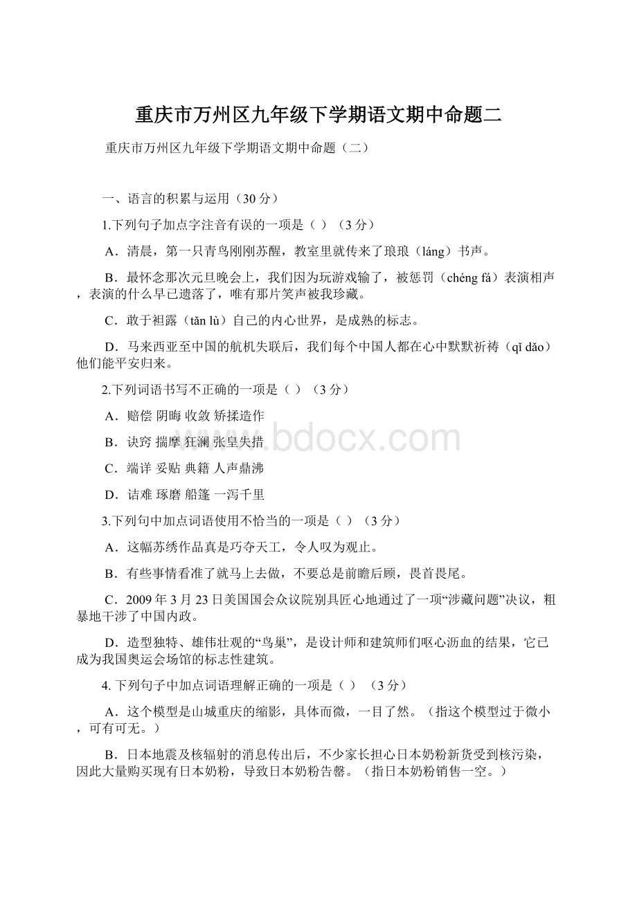 重庆市万州区九年级下学期语文期中命题二.docx_第1页