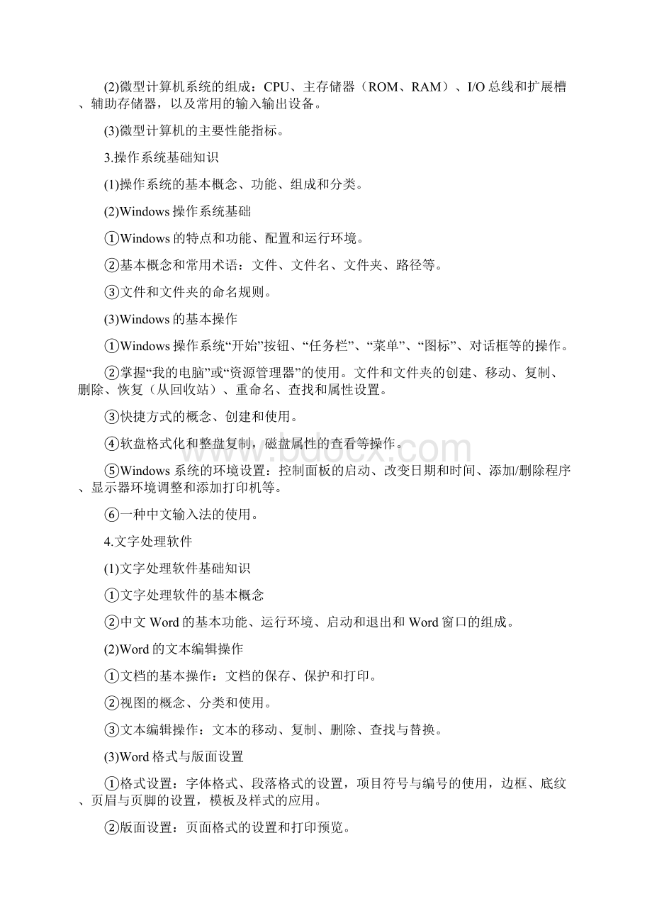 第二学士学位招生考试Word文档格式.docx_第2页