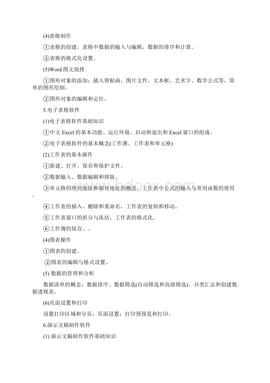 第二学士学位招生考试Word文档格式.docx_第3页