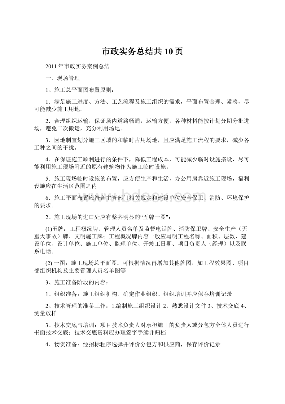 市政实务总结共10页Word格式.docx