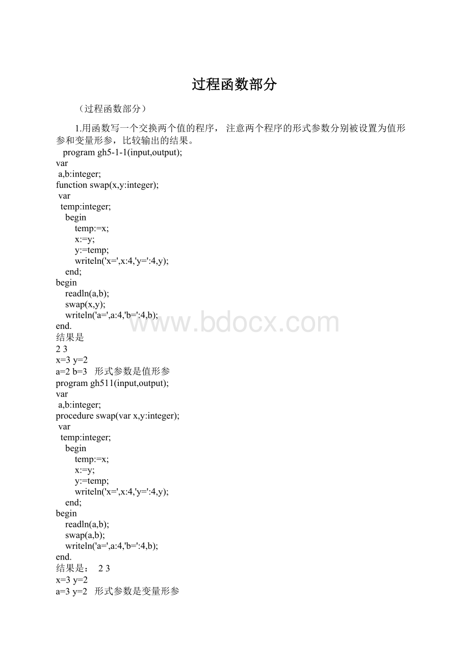 过程函数部分.docx