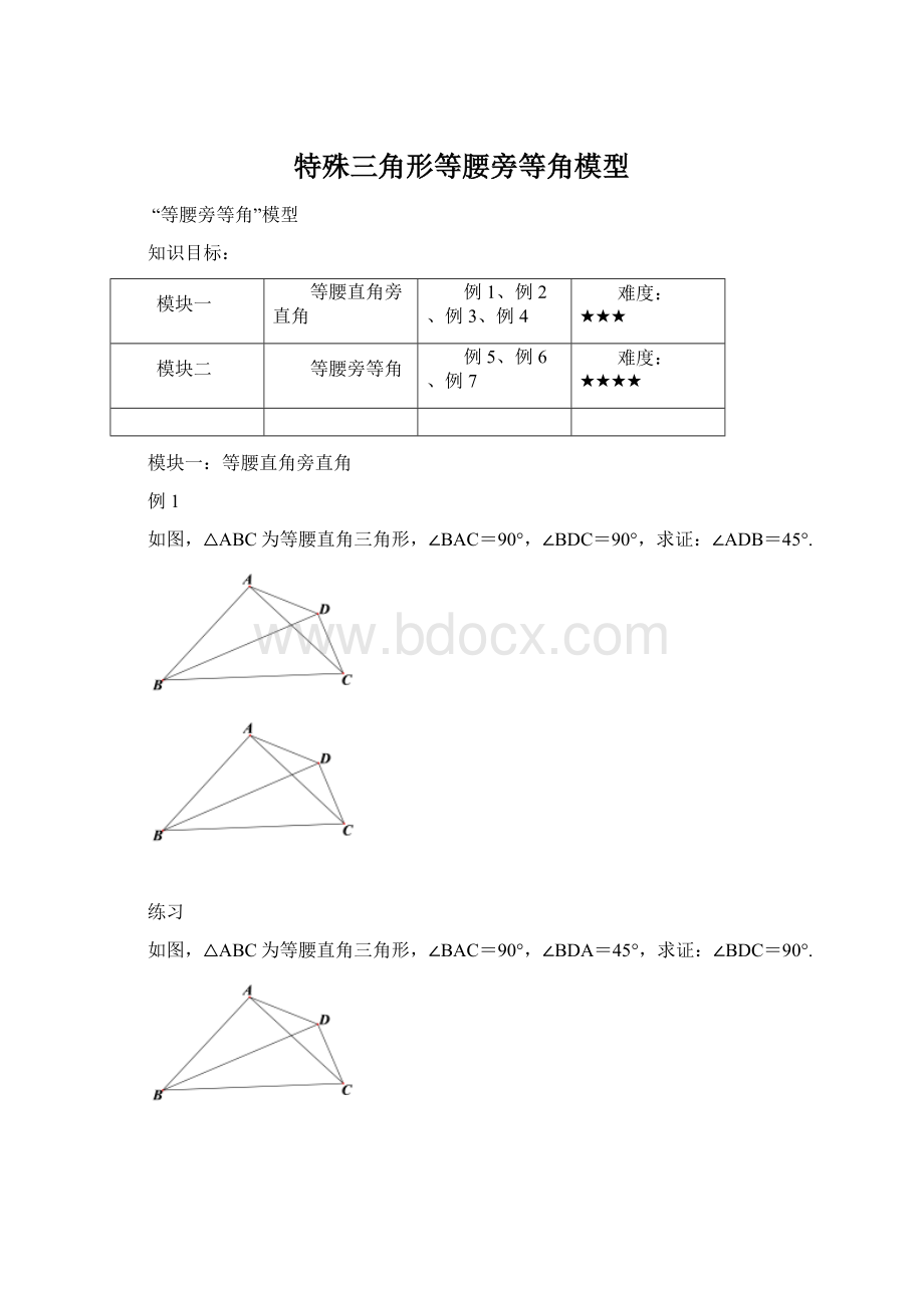 特殊三角形等腰旁等角模型.docx_第1页