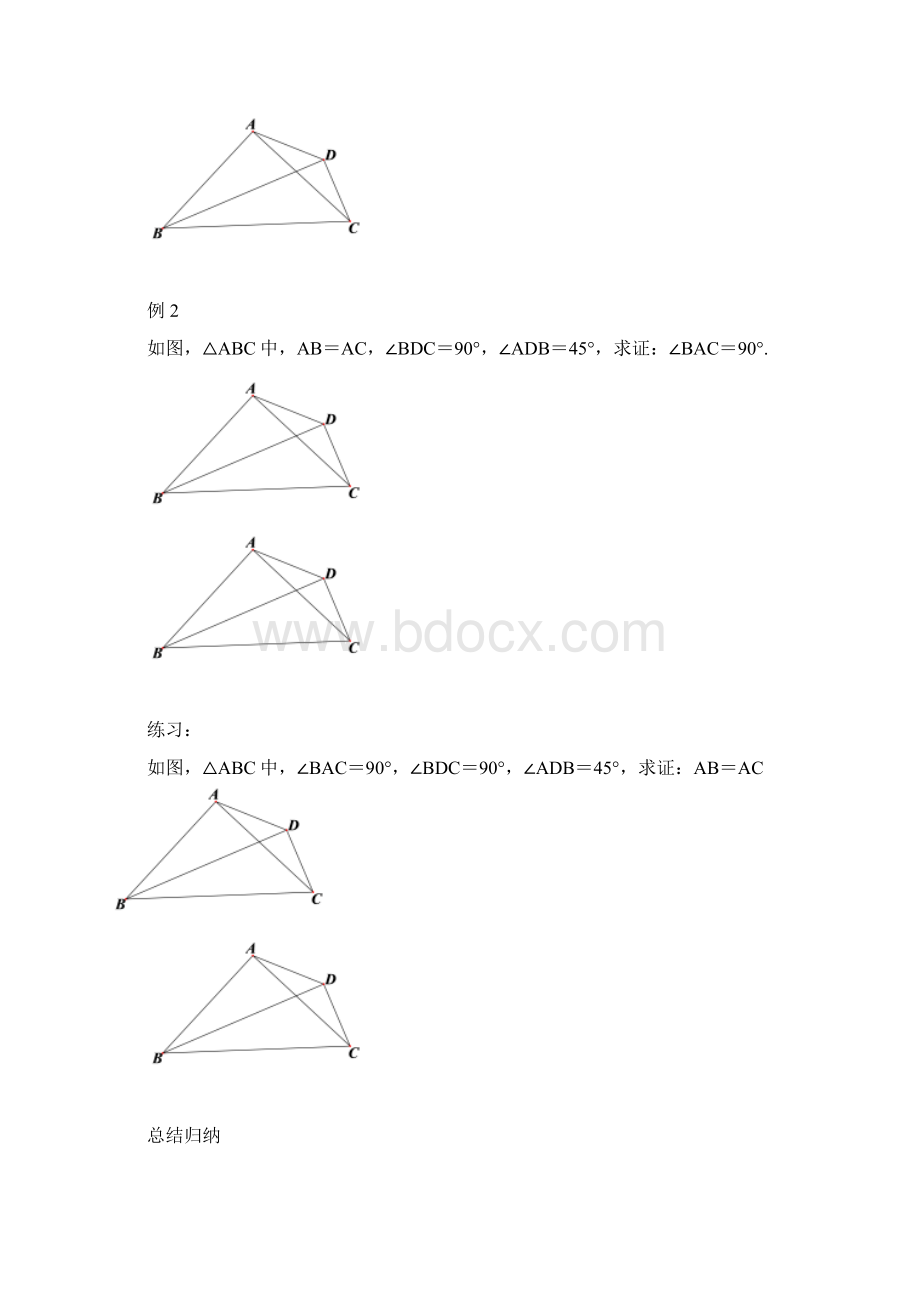 特殊三角形等腰旁等角模型.docx_第2页