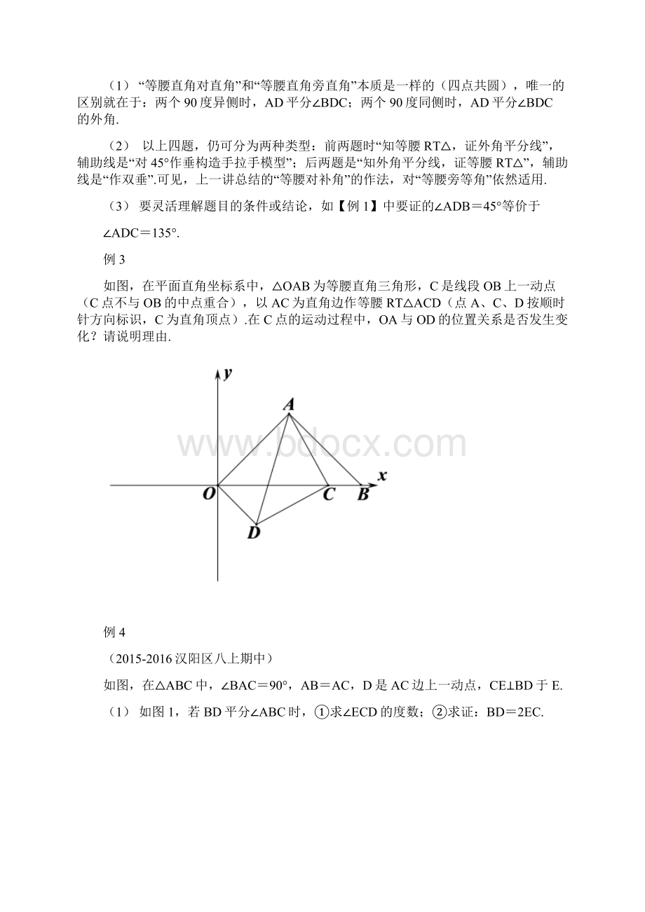 特殊三角形等腰旁等角模型.docx_第3页