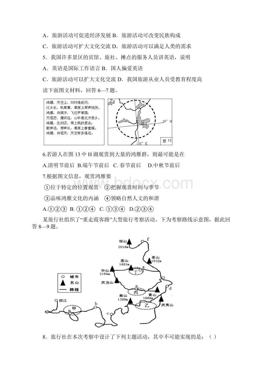 春期南阳市高二期中质量评估地理试题Word文档下载推荐.docx_第2页