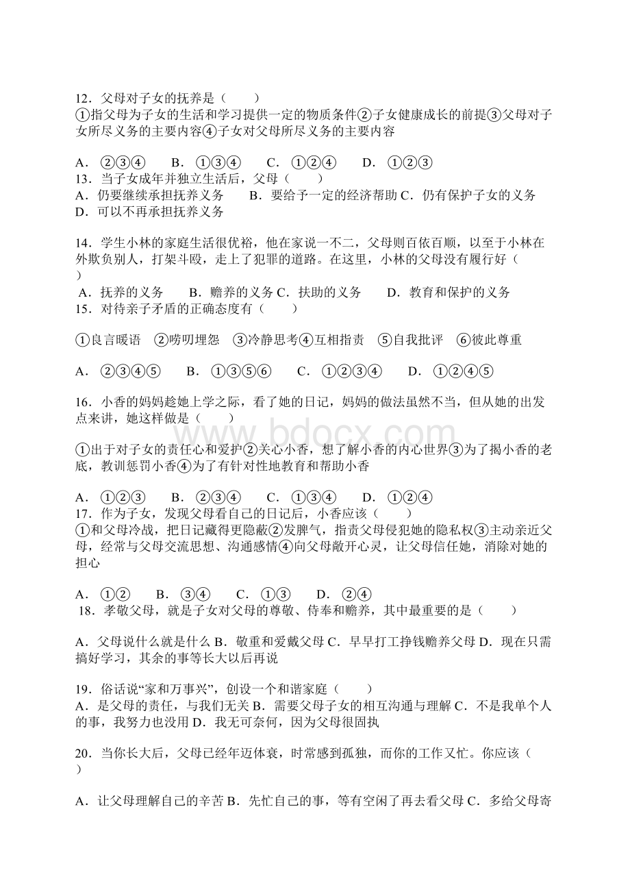 八上政治题.docx_第2页