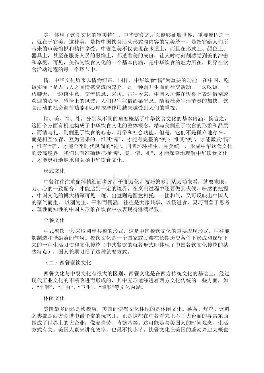 连锁加盟策划书docxWord格式.docx_第2页