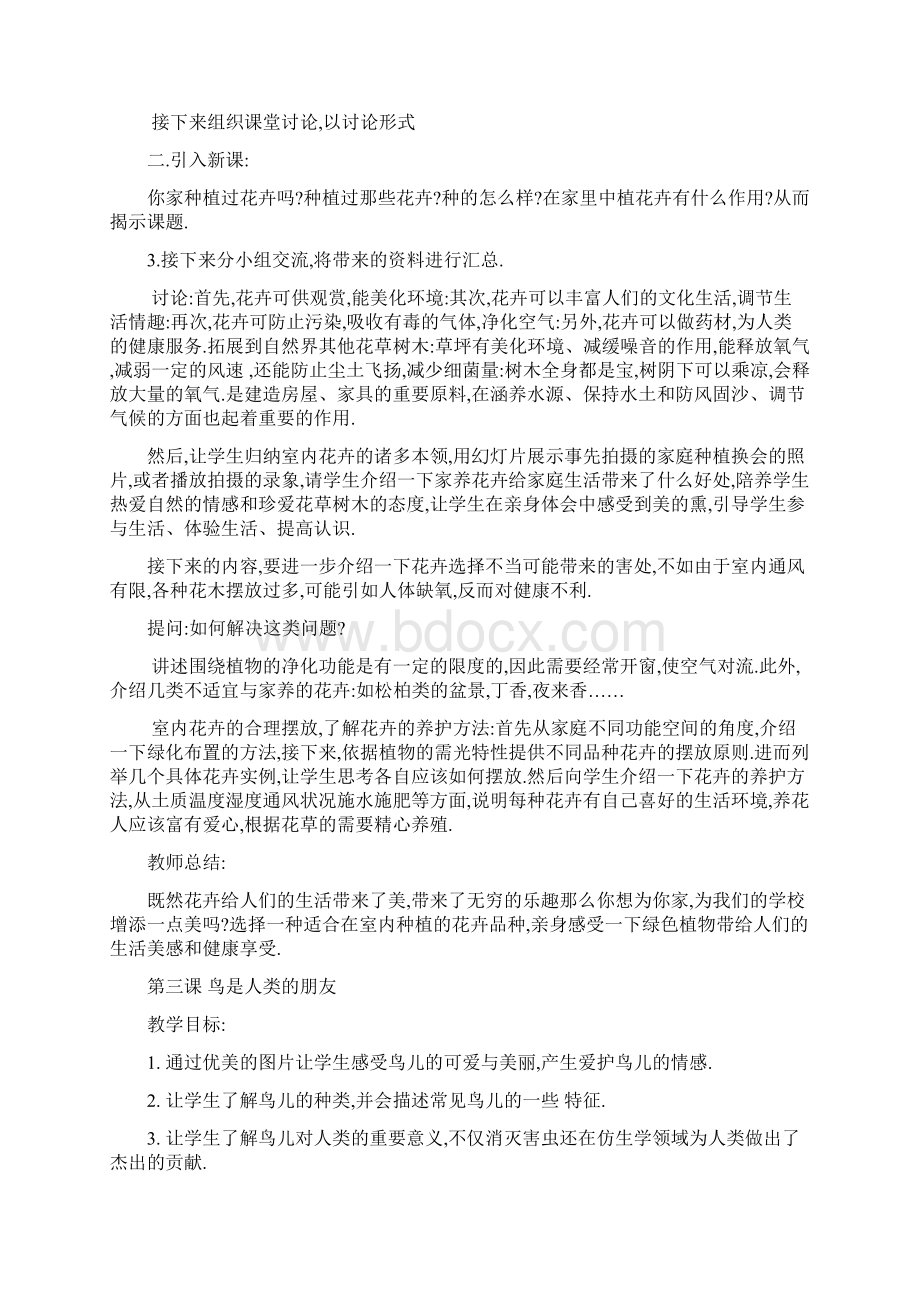 三年级教案文档格式.docx_第3页