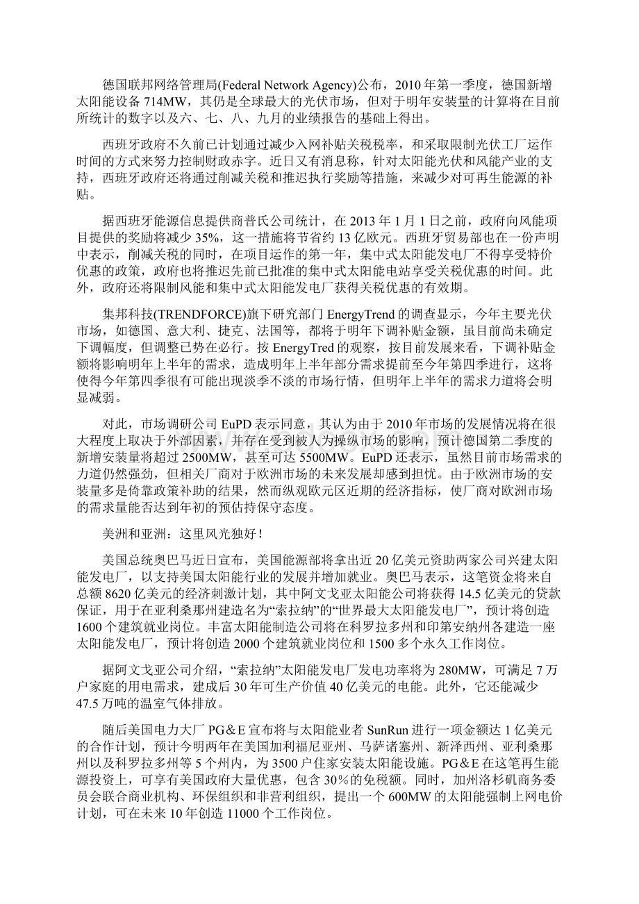 光伏产业简讯10终.docx_第3页