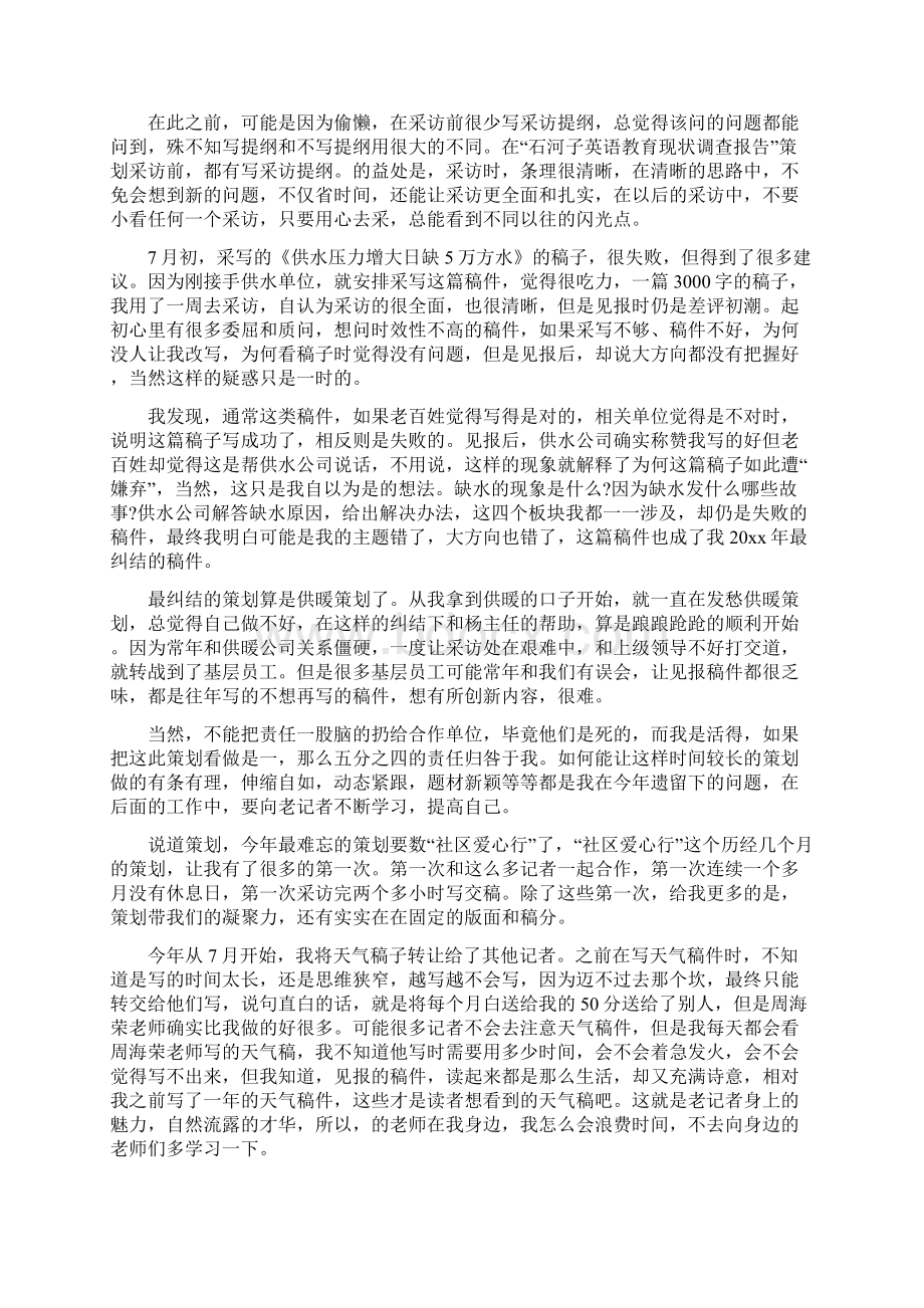 新闻记者工作总结三篇.docx_第2页