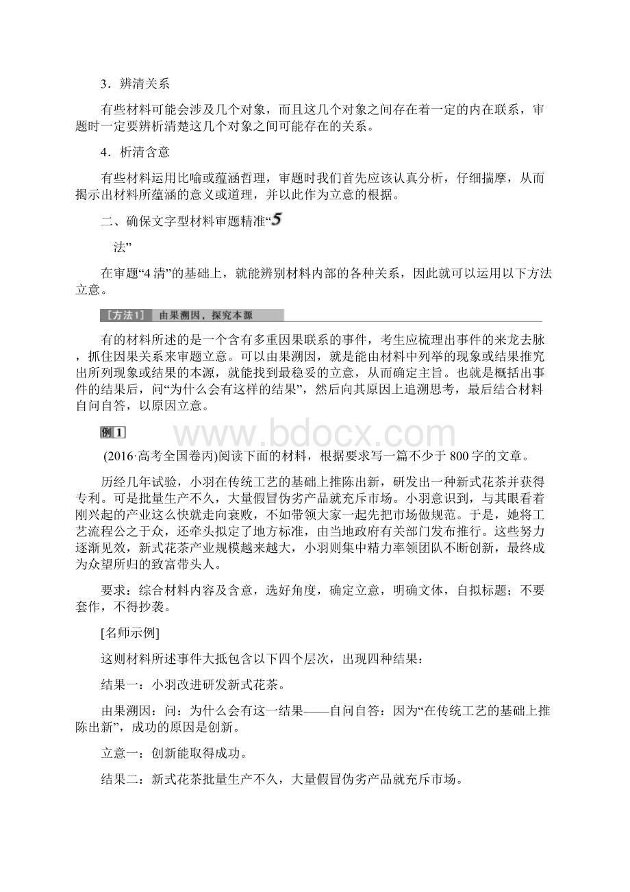 高考语文一轮复习 第6部分 作文 专题1 拨开云雾见日出 审题立意篇.docx_第2页