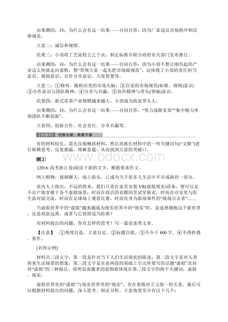 高考语文一轮复习 第6部分 作文 专题1 拨开云雾见日出 审题立意篇.docx_第3页