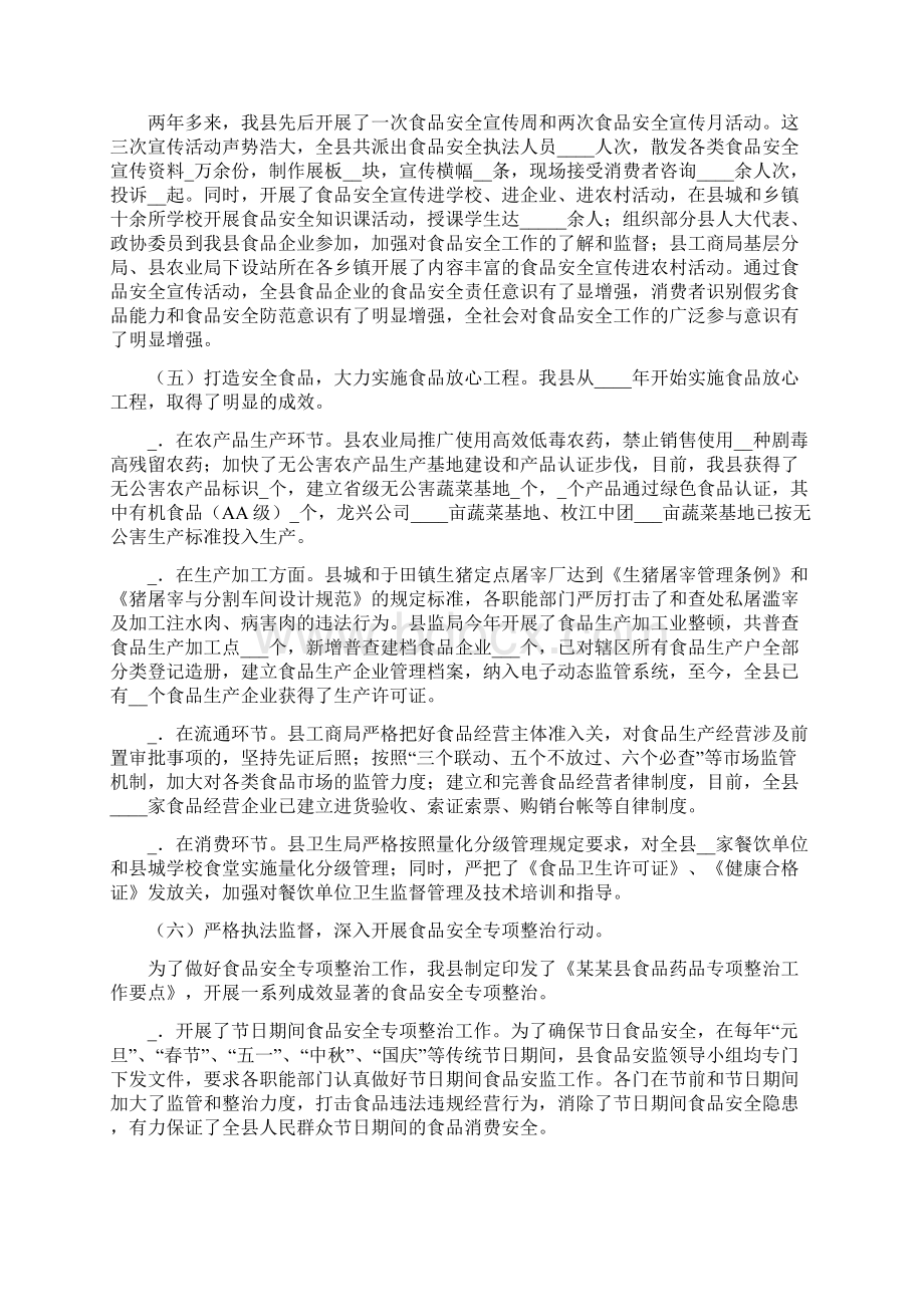 副县长在县食品安全工作会议上的报告文档格式.docx_第2页