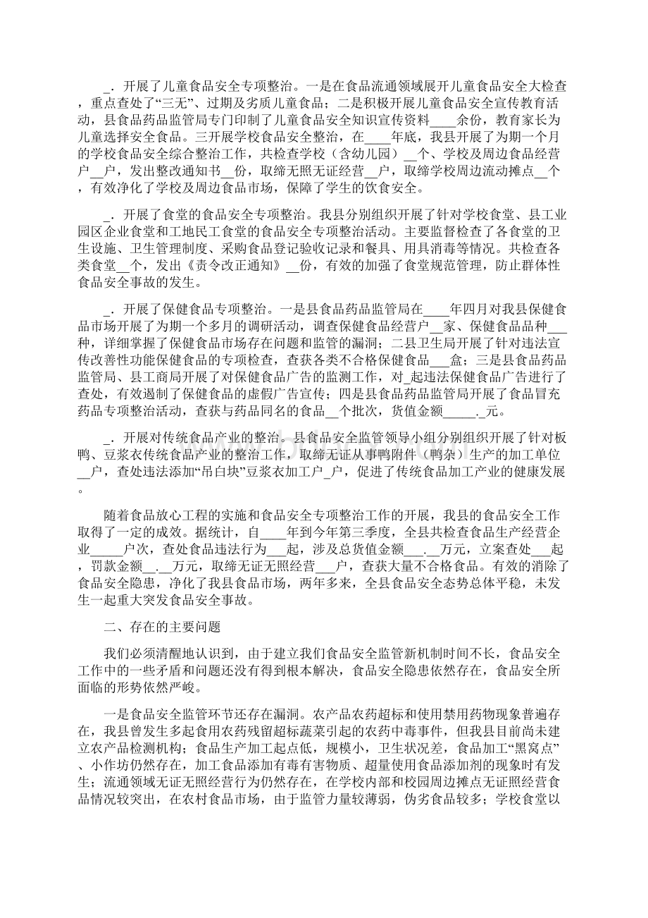 副县长在县食品安全工作会议上的报告文档格式.docx_第3页