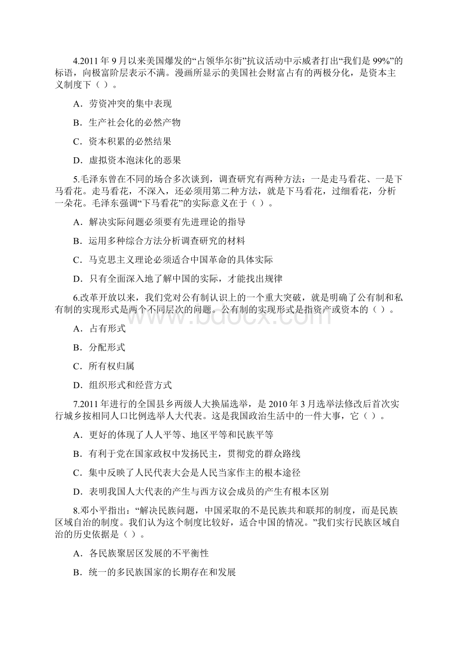 全国硕士研究生入学统一考试思想政治理论真题及答案解析Word下载.docx_第2页