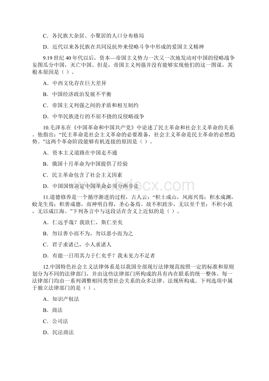 全国硕士研究生入学统一考试思想政治理论真题及答案解析Word下载.docx_第3页